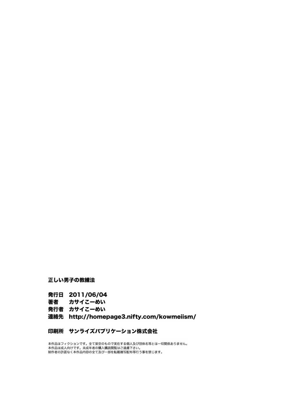 (Yarou Fes 2011) [KOWMEIISM (Kasai Kowmei)] Tadashii Danshi no Kyouren Hou | How To Train Your Boy Volume 1 [English] [SMDC] - Page 32