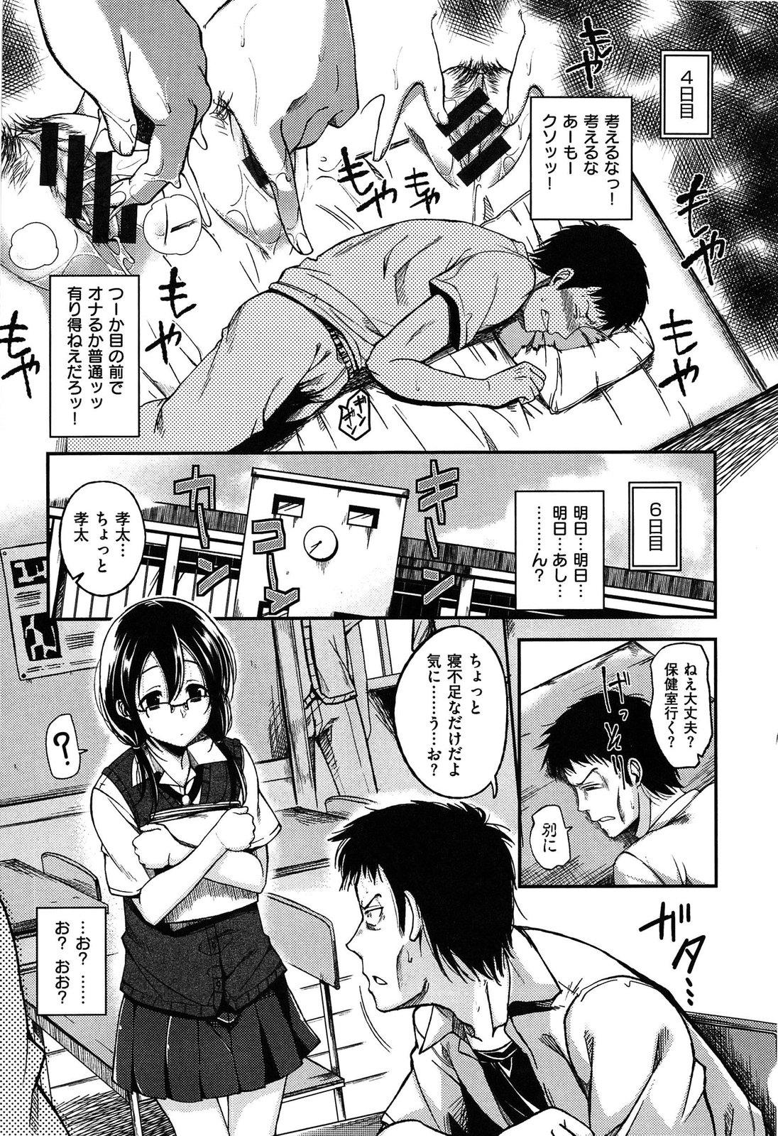 [Hirama Hirokazu] Zettai Koubi Sengen - Page 37