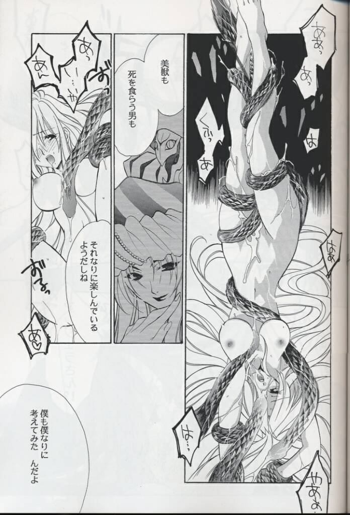 [NIKKA, Kokuritsu Shounen (Mario Kaneda,  Imamura Youko)] National Kid 7 (Seiken Densetsu 3) - Page 12