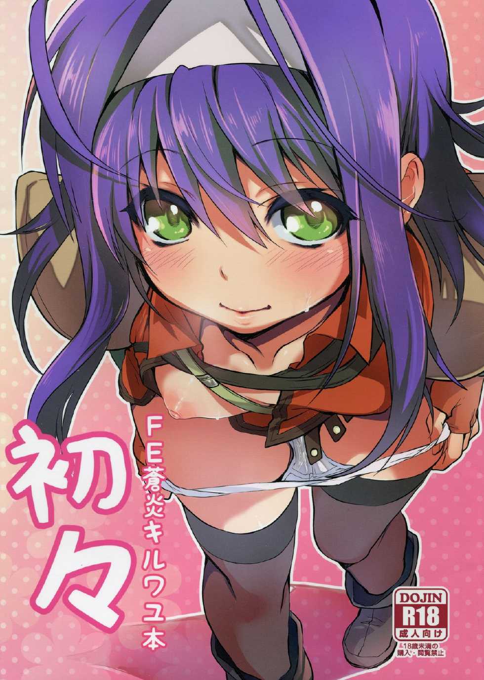 [Omoiukabi Enikki (Yajiro Masaru)] Uiui (Fire Emblem Radiant Dawn) - Page 1