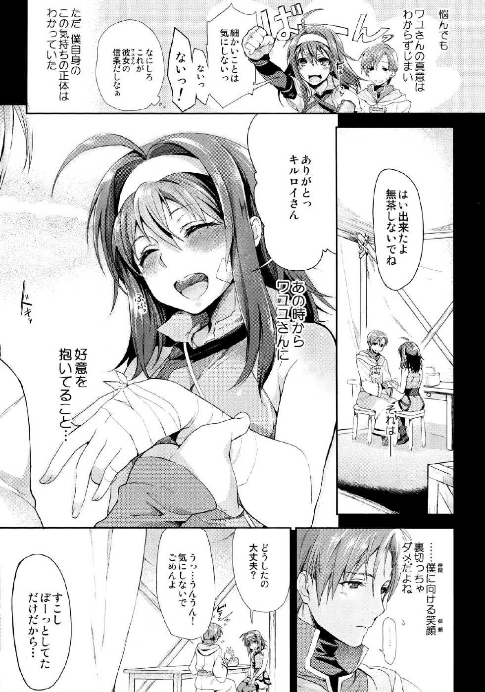 [Omoiukabi Enikki (Yajiro Masaru)] Uiui (Fire Emblem Radiant Dawn) - Page 5