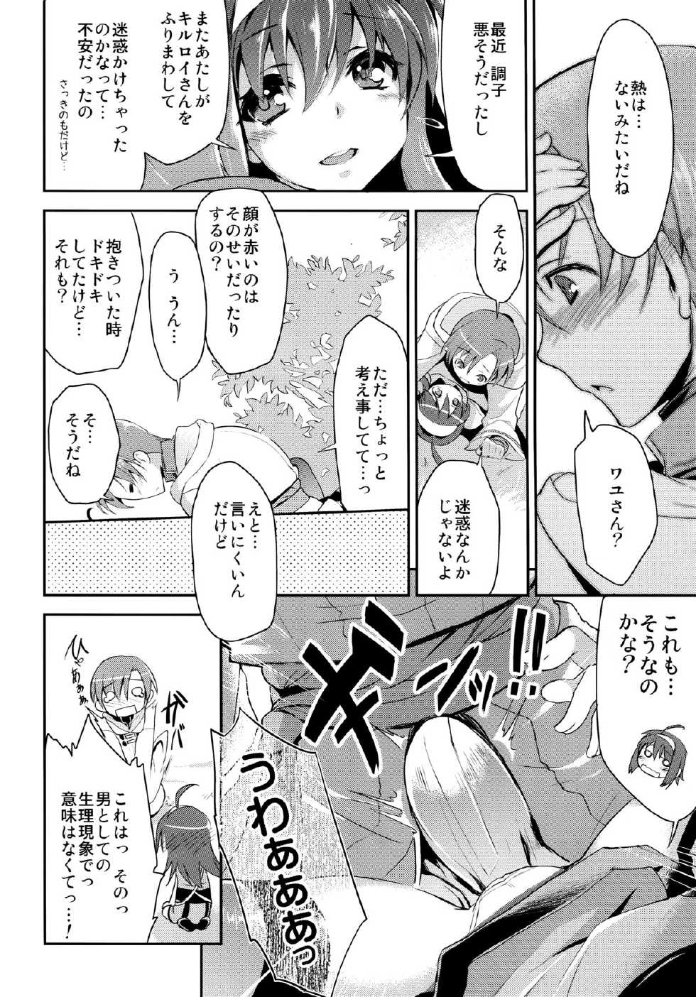[Omoiukabi Enikki (Yajiro Masaru)] Uiui (Fire Emblem Radiant Dawn) - Page 8