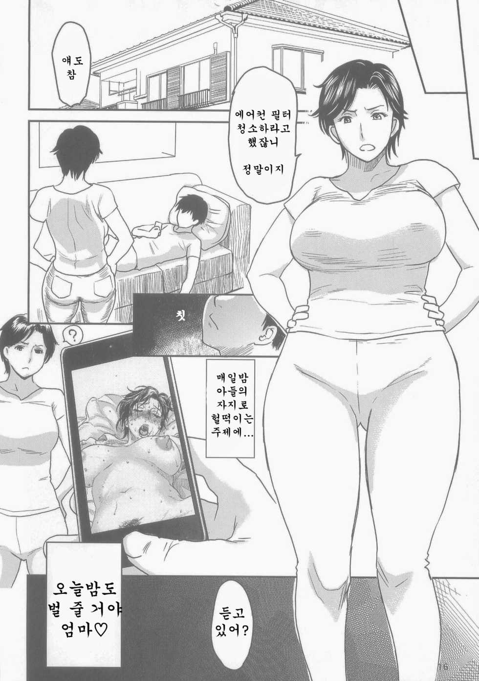 [Miyabi Tsuzuru Bu (Miyabi Tsuzuru)] Nemuri Haha 2 [Korean] [2013-08-23] - Page 16