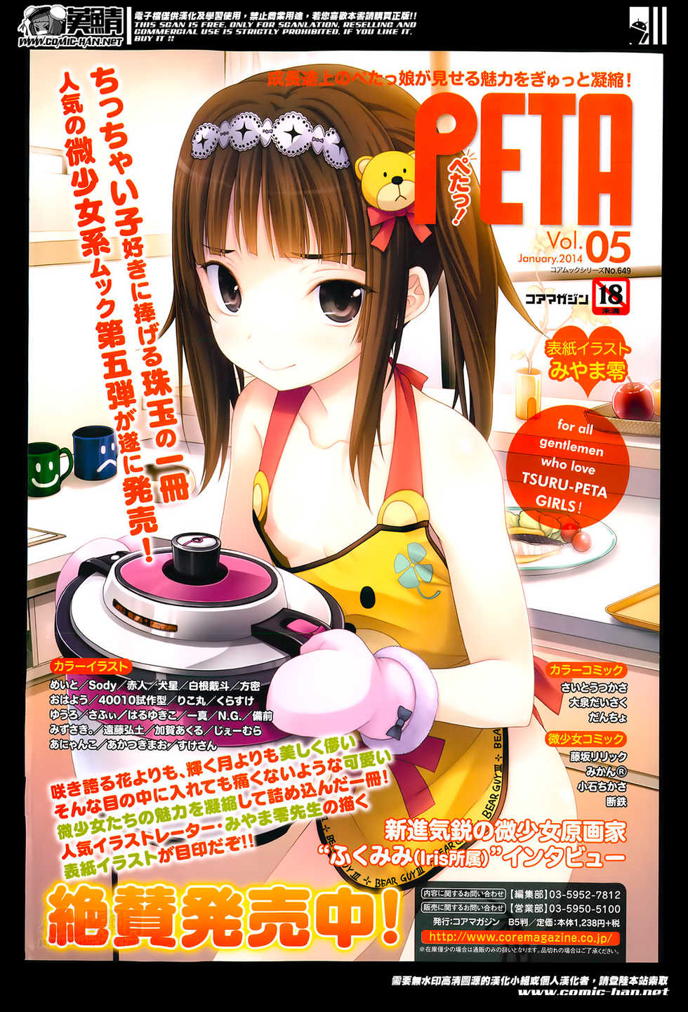 COMIC Megastore Alpha 2014-05 - Page 16