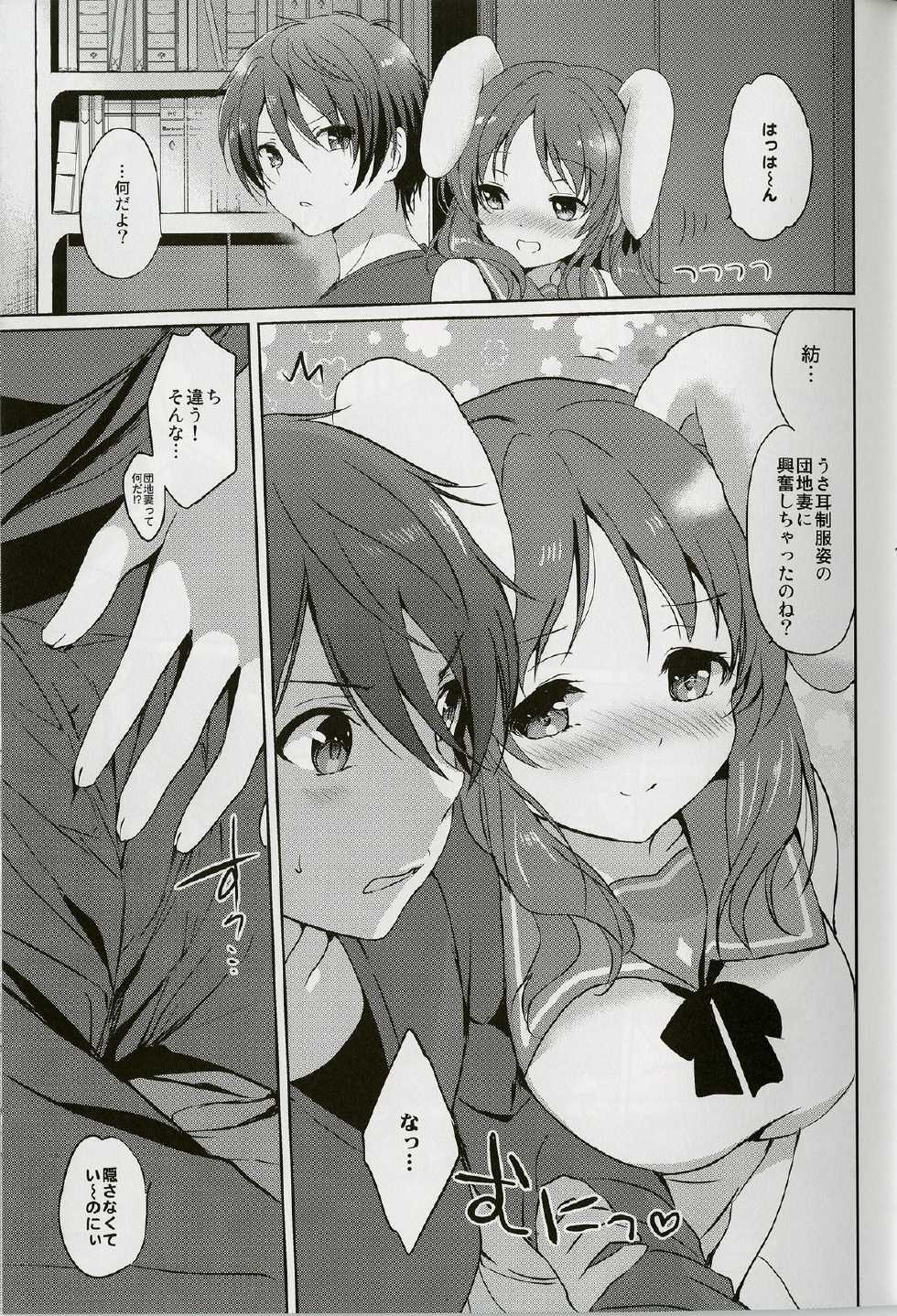 (Mimiket 30) [Kurimomo (Tsukako)] Horoyoi Rabbit (Nagi no Asukara) - Page 7