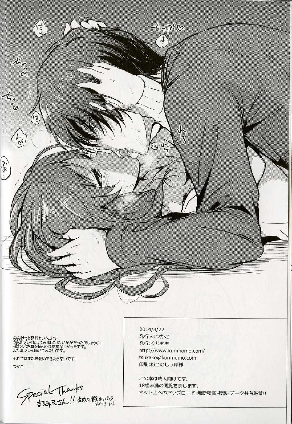 (Mimiket 30) [Kurimomo (Tsukako)] Horoyoi Rabbit (Nagi no Asukara) - Page 22