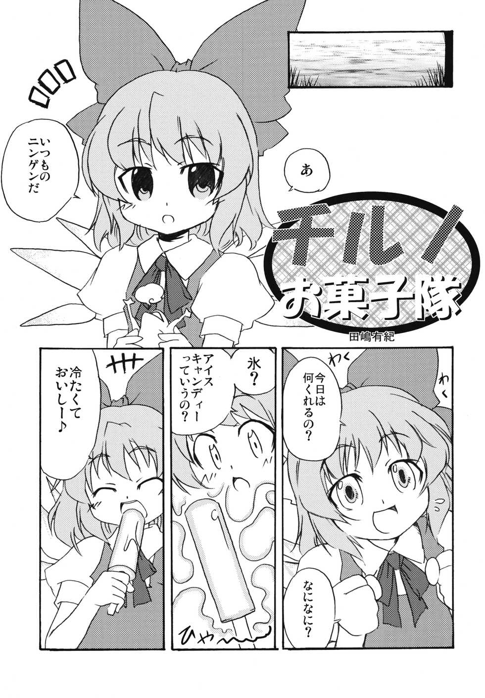[BURUMAN (Tajima Yuki, KANZUME, Kuusou Kappa)] Puni (Touhou Project) [Digital] - Page 4