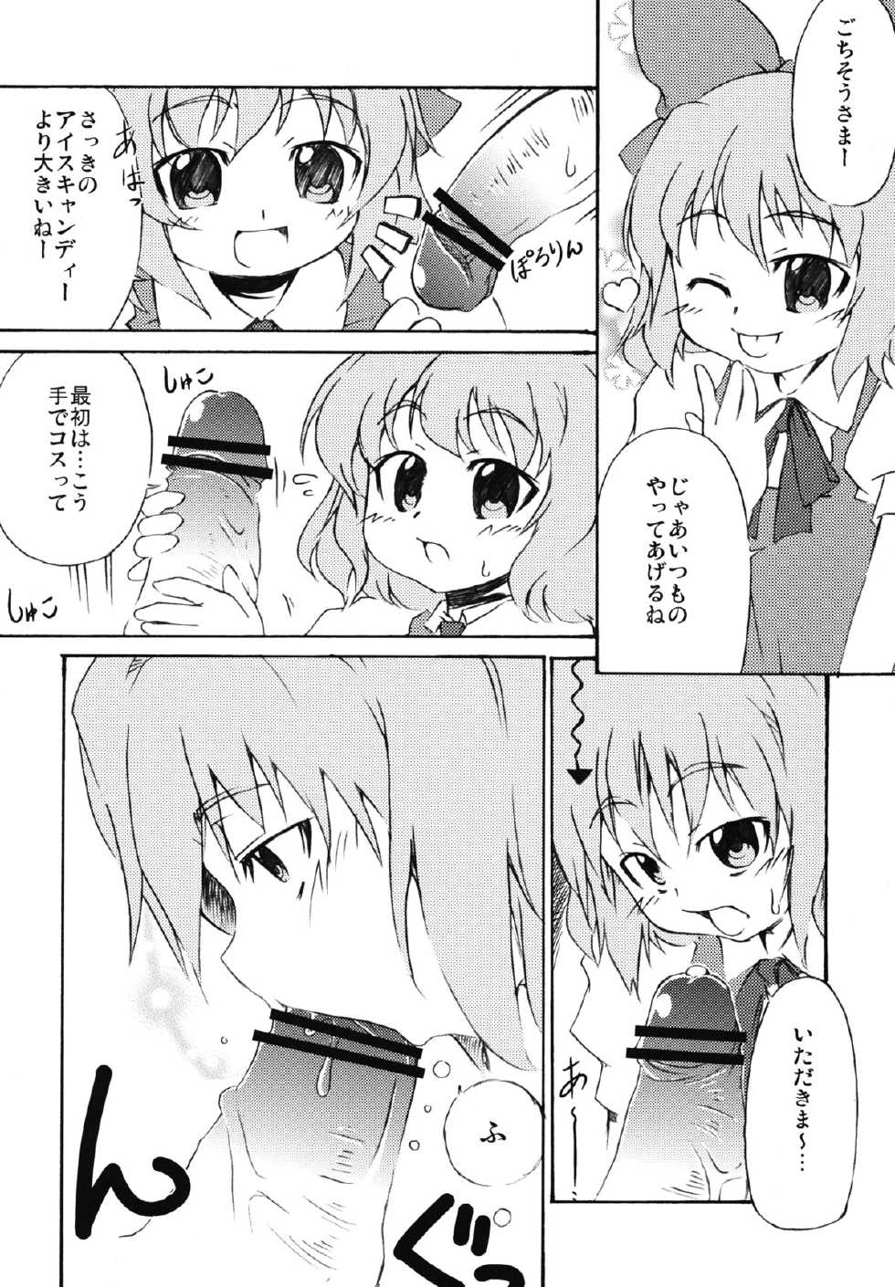 [BURUMAN (Tajima Yuki, KANZUME, Kuusou Kappa)] Puni (Touhou Project) [Digital] - Page 5