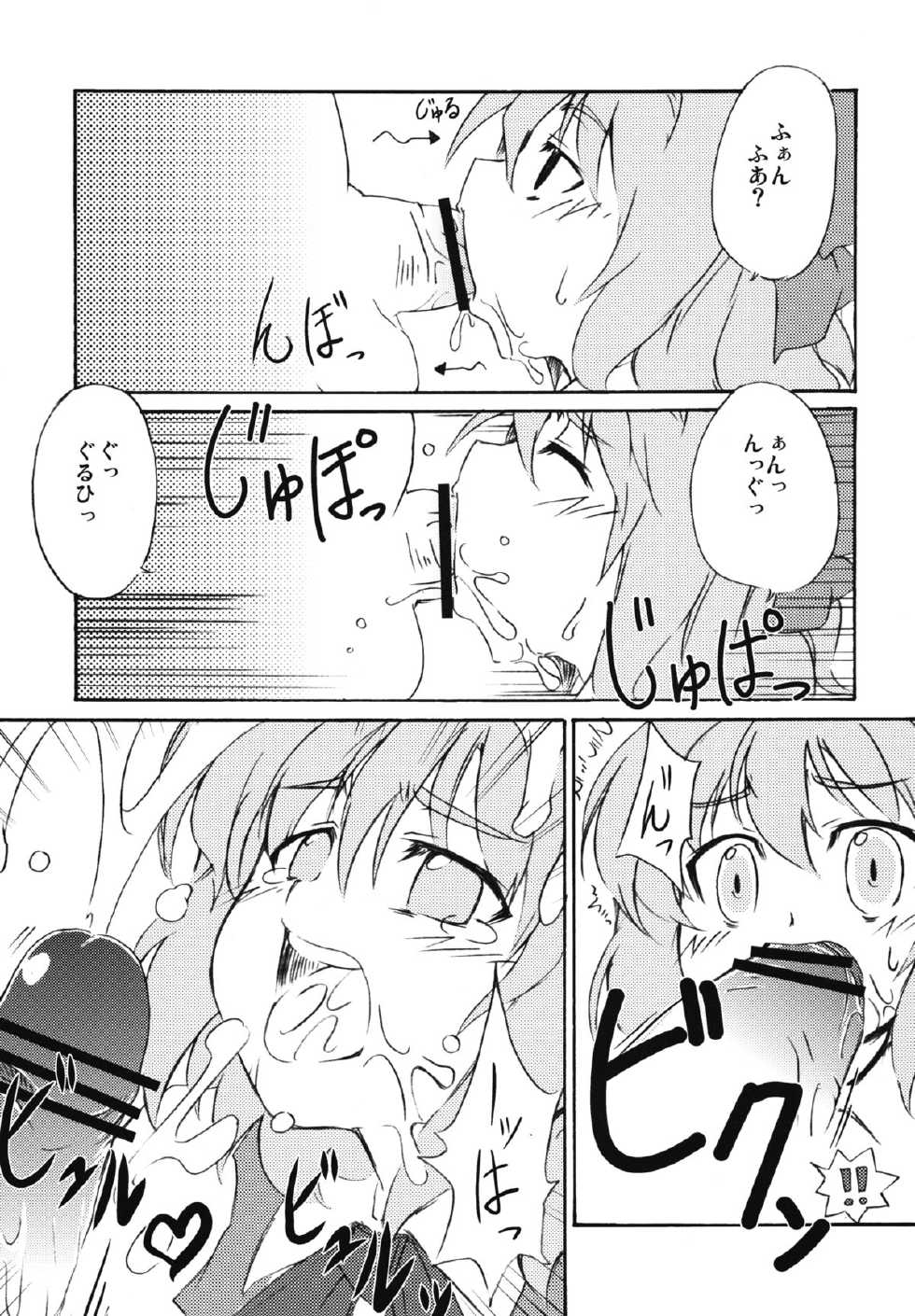 [BURUMAN (Tajima Yuki, KANZUME, Kuusou Kappa)] Puni (Touhou Project) [Digital] - Page 6