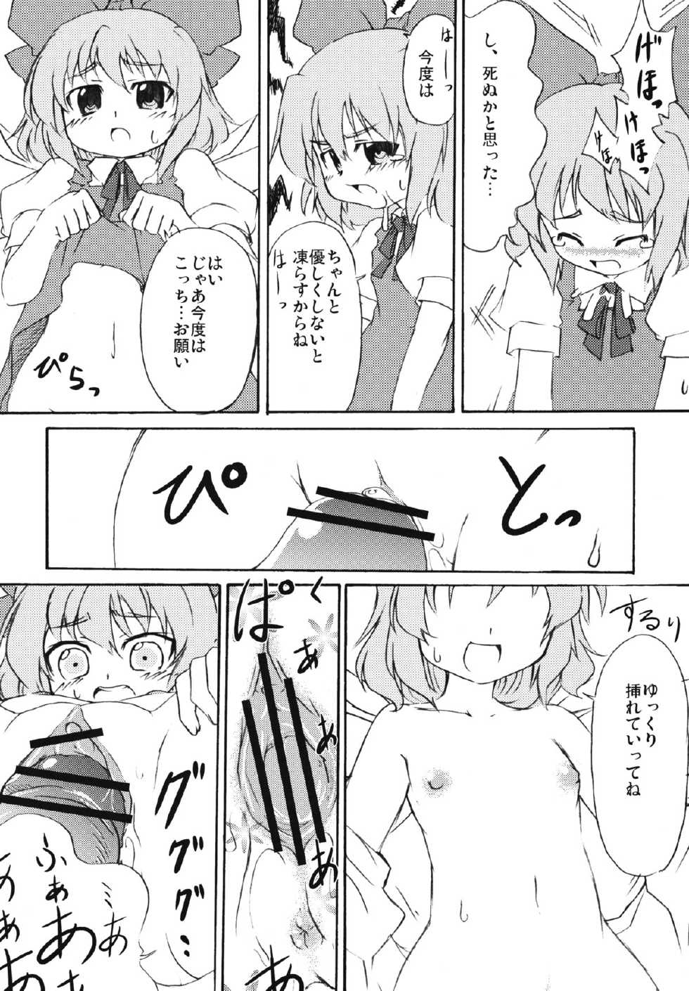 [BURUMAN (Tajima Yuki, KANZUME, Kuusou Kappa)] Puni (Touhou Project) [Digital] - Page 7