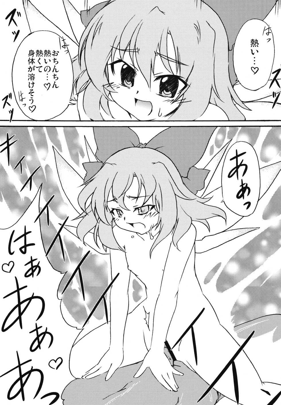 [BURUMAN (Tajima Yuki, KANZUME, Kuusou Kappa)] Puni (Touhou Project) [Digital] - Page 10