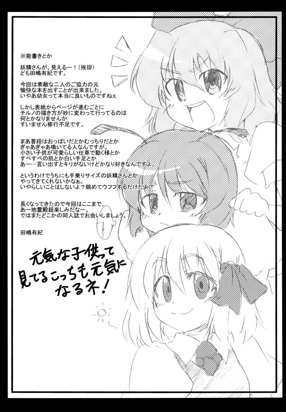 [BURUMAN (Tajima Yuki, KANZUME, Kuusou Kappa)] Puni (Touhou Project) [Digital] - Page 12