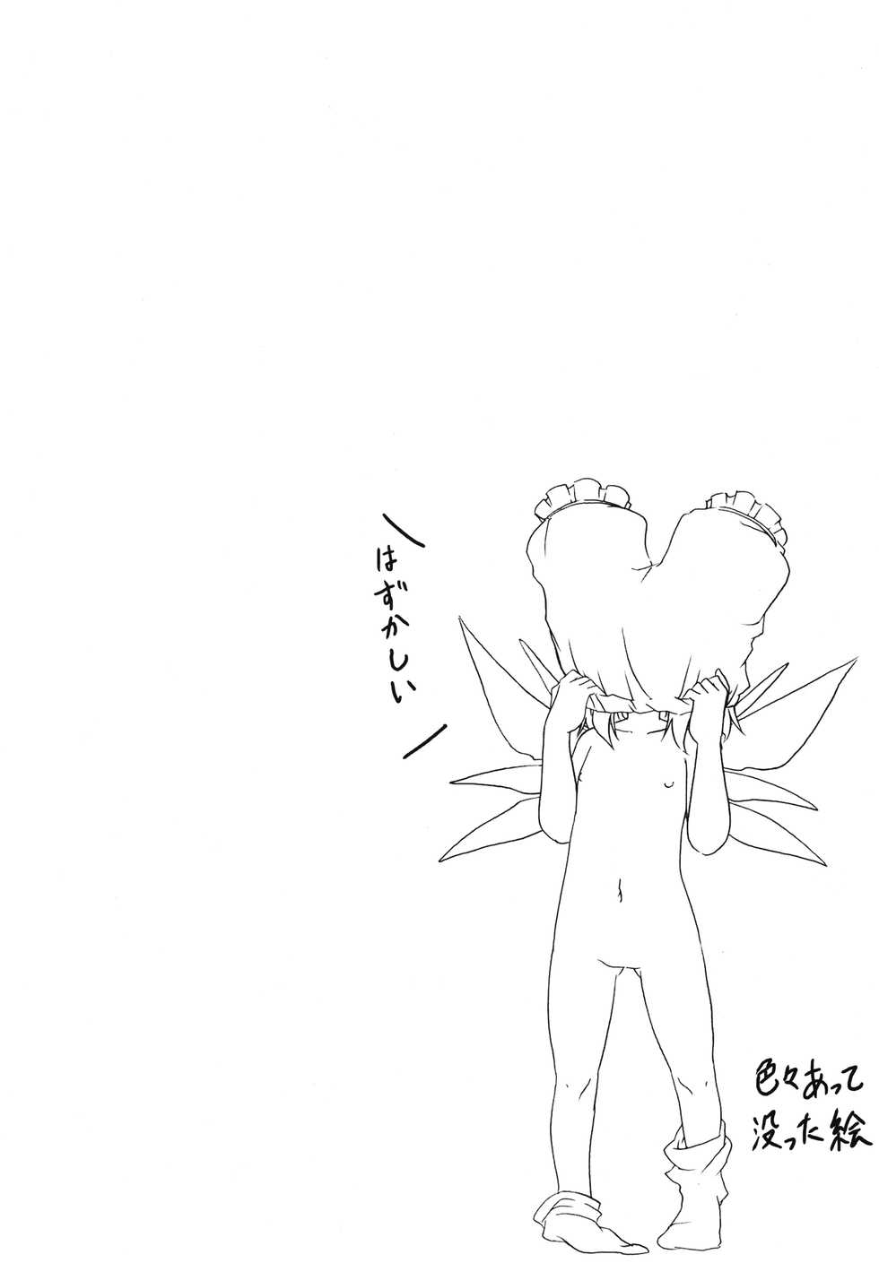 [BURUMAN (Tajima Yuki, KANZUME, Kuusou Kappa)] Puni (Touhou Project) [Digital] - Page 13