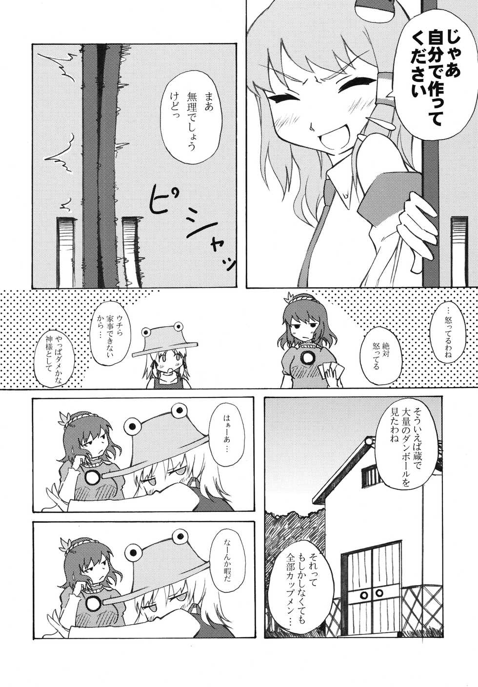 [BURUMAN (Tajima Yuki, KANZUME, Kuusou Kappa)] Puni (Touhou Project) [Digital] - Page 15