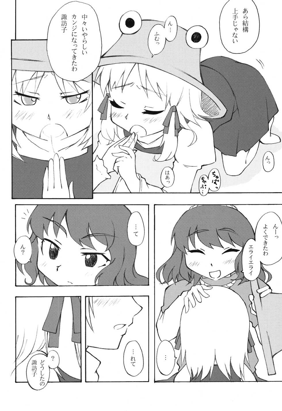 [BURUMAN (Tajima Yuki, KANZUME, Kuusou Kappa)] Puni (Touhou Project) [Digital] - Page 21