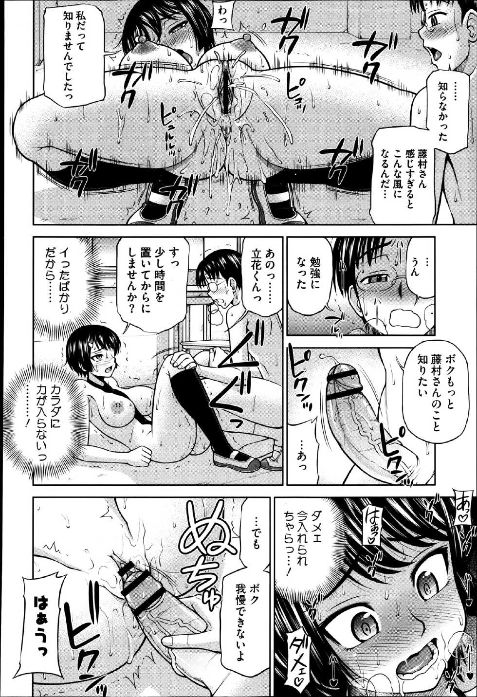 [Minakami Sakura] Himitsu no kankei Ch.1-3 - Page 18