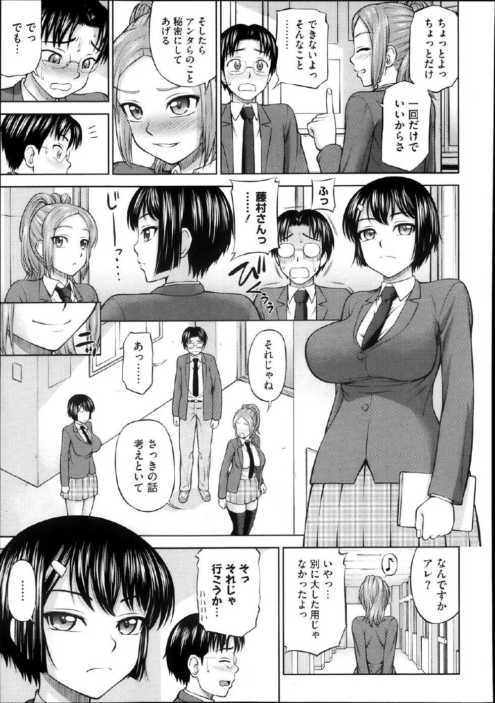 [Minakami Sakura] Himitsu no kankei Ch.1-3 - Page 31
