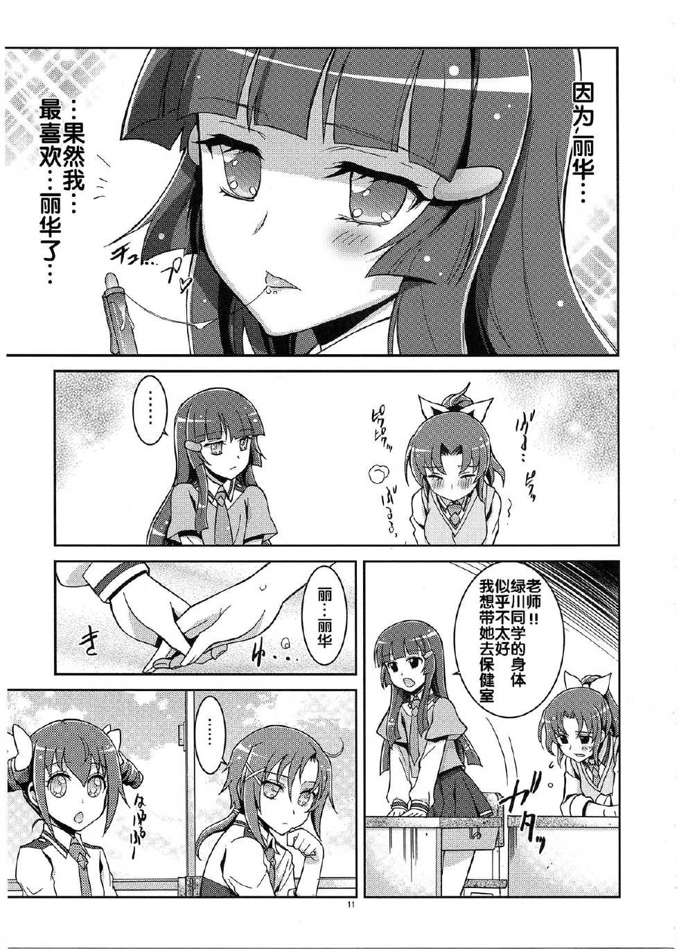 (C83) [Project Harakiri (Kaishaku)] SMILE×SMILE×SMILE (Smile PreCure!) [Chinese] - Page 10