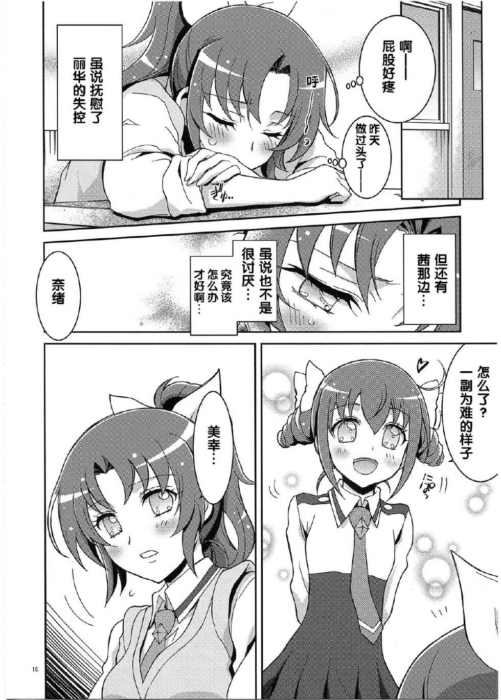 (C83) [Project Harakiri (Kaishaku)] SMILE×SMILE×SMILE (Smile PreCure!) [Chinese] - Page 15