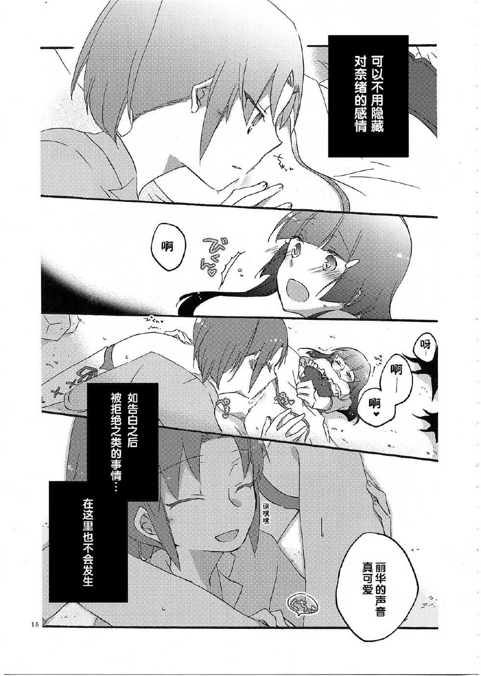 (SC57) [Niratama (Sekihara, Hiroto)] Aisurandopopī no Kuchiru Toki (Smile PreCure!) [Chinese] - Page 14