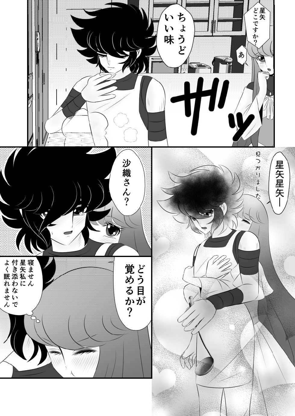 [Karin] Seiya x Saori - [R-18]  食事 (Saint Seiya Omega) - Page 2