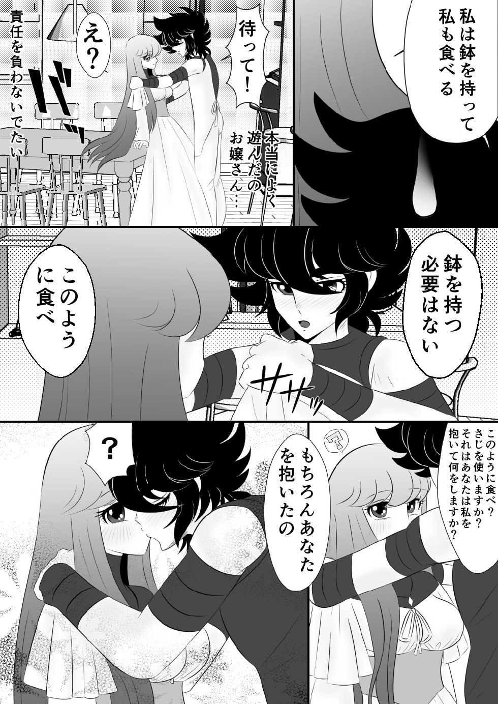 [Karin] Seiya x Saori - [R-18]  食事 (Saint Seiya Omega) - Page 5