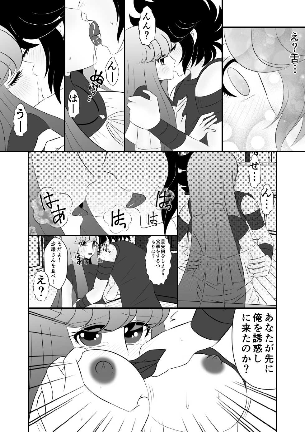 [Karin] Seiya x Saori - [R-18]  食事 (Saint Seiya Omega) - Page 6