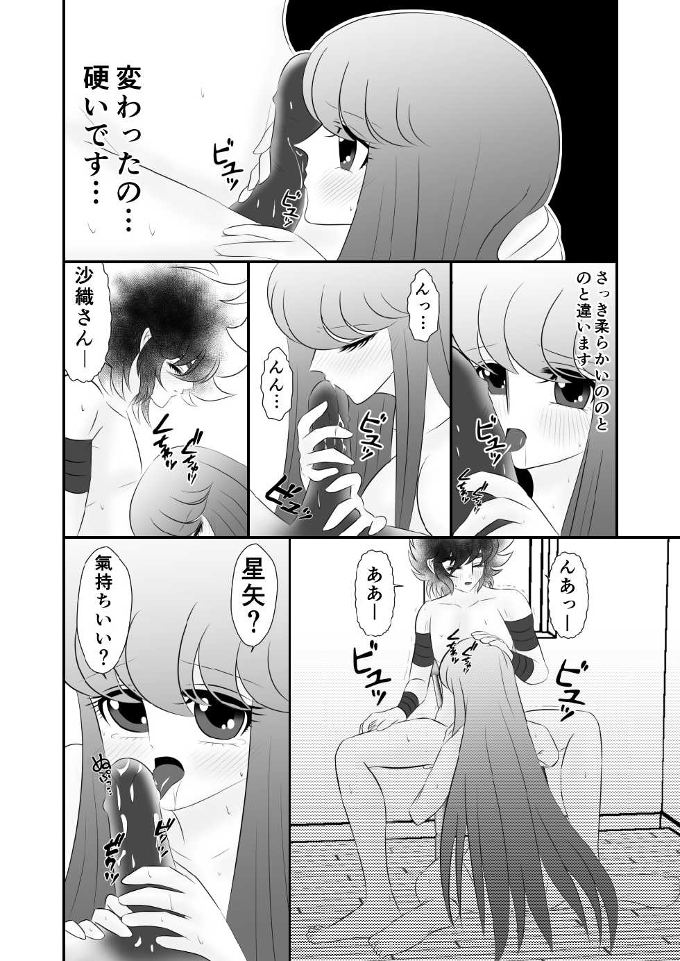 [Karin] Seiya x Saori - [R-18]  食事 (Saint Seiya Omega) - Page 9