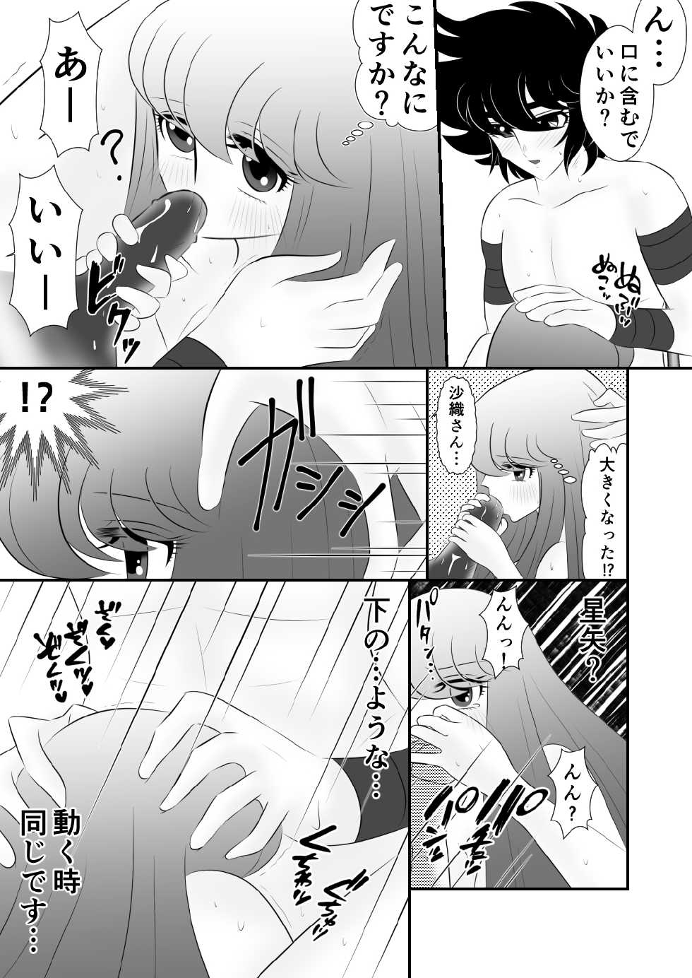 [Karin] Seiya x Saori - [R-18]  食事 (Saint Seiya Omega) - Page 10