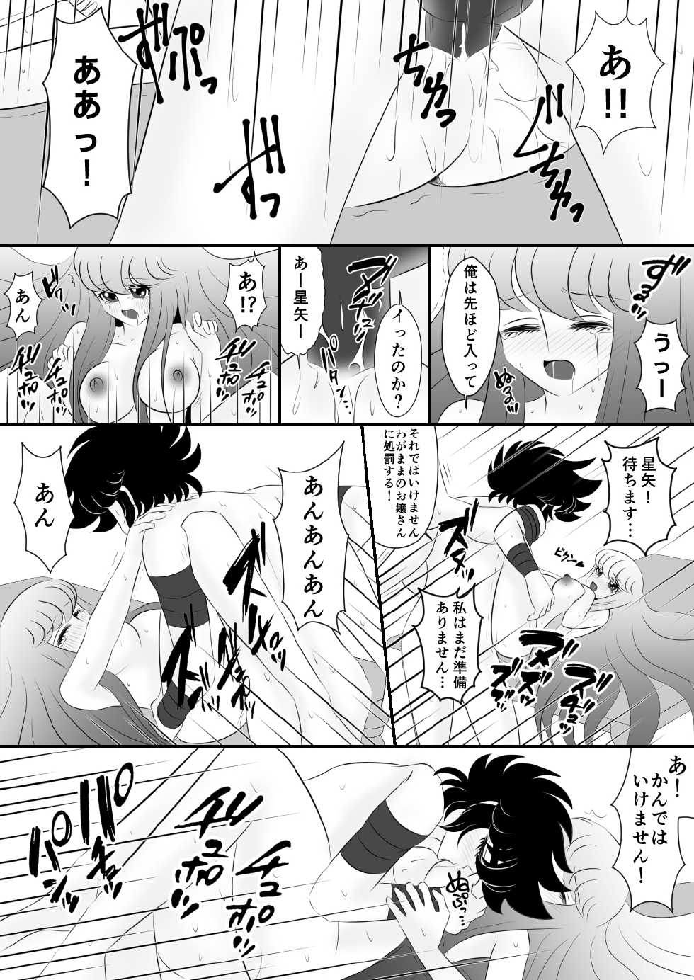 [Karin] Seiya x Saori - [R-18]  食事 (Saint Seiya Omega) - Page 13