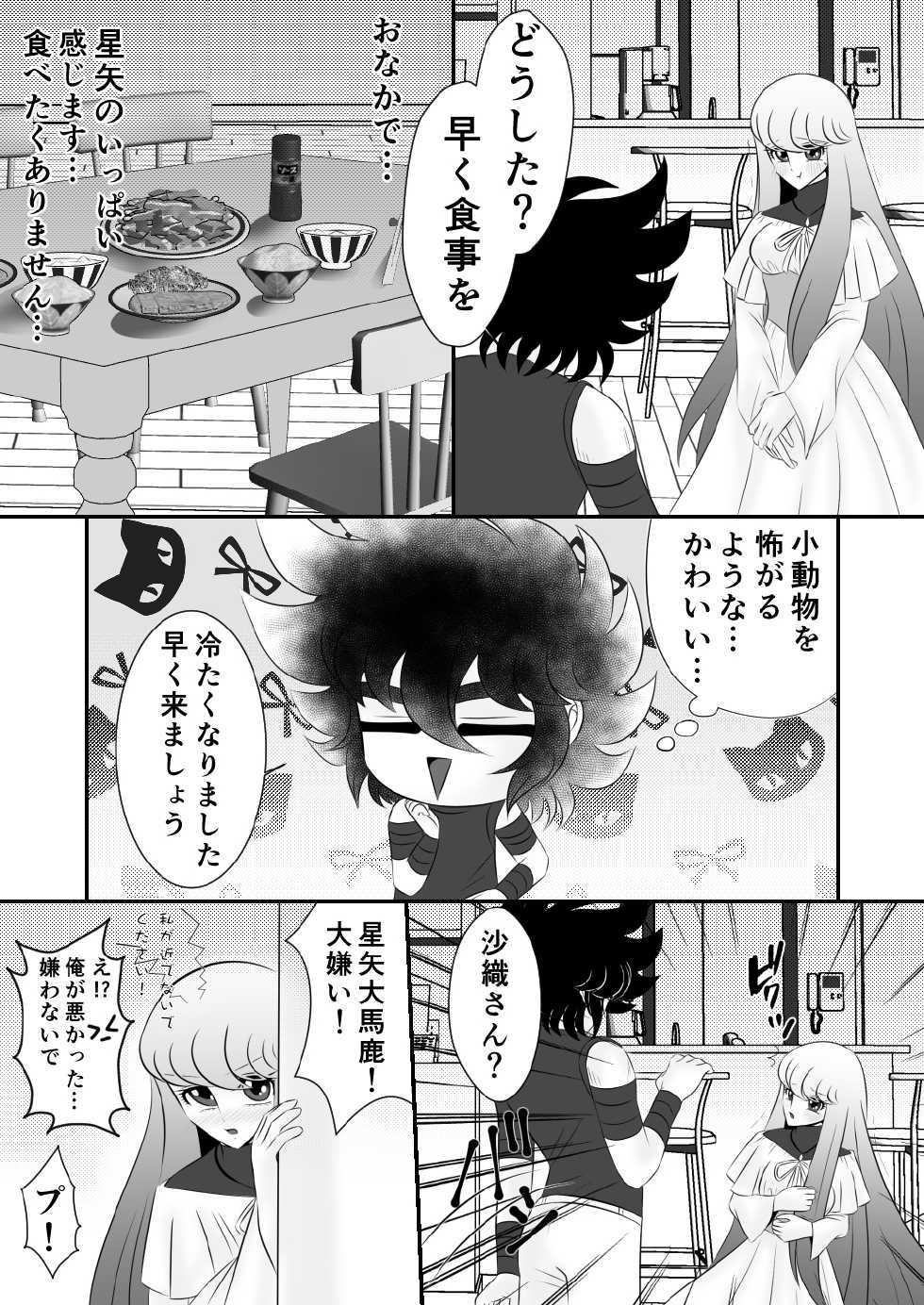 [Karin] Seiya x Saori - [R-18]  食事 (Saint Seiya Omega) - Page 21