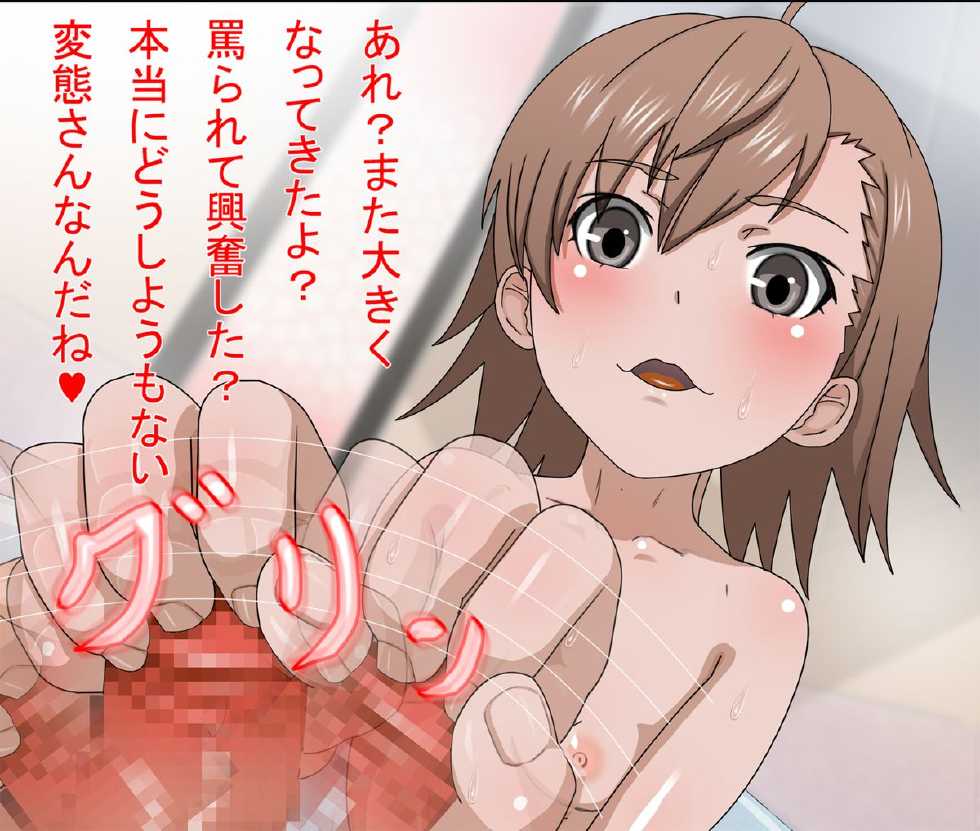 [Sasurai no Manbou] Shinya no Last Order (Toaru Majutsu no Index) - Page 27