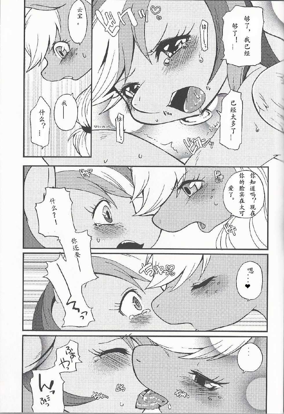 (C82) [Dogear (Inumimi Moeta)] Niji Iro Ao Ringo (My Little Pony: Friendship is Magic) [Chinese] - Page 18