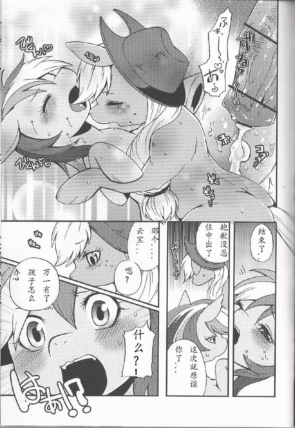 (C82) [Dogear (Inumimi Moeta)] Niji Iro Ao Ringo (My Little Pony: Friendship is Magic) [Chinese] - Page 30