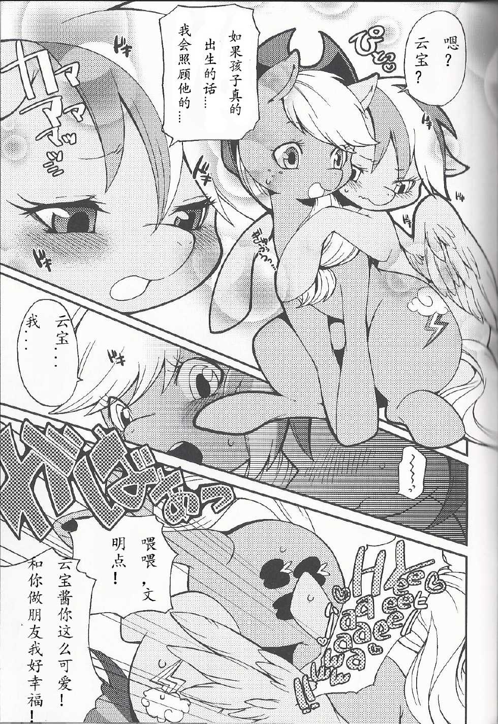 (C82) [Dogear (Inumimi Moeta)] Niji Iro Ao Ringo (My Little Pony: Friendship is Magic) [Chinese] - Page 32