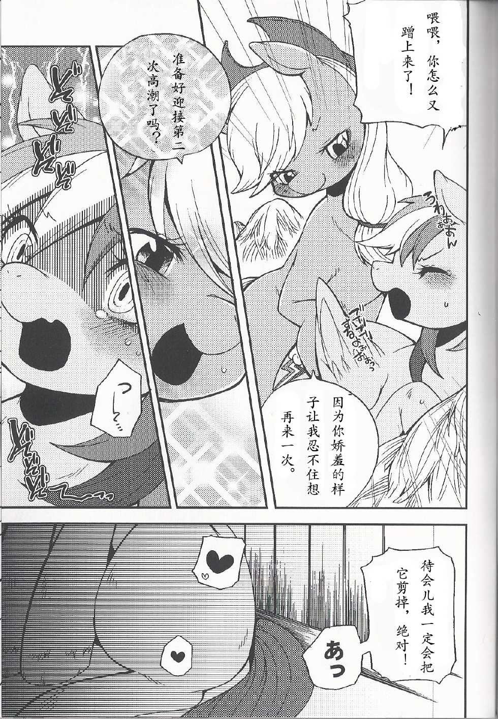 (C82) [Dogear (Inumimi Moeta)] Niji Iro Ao Ringo (My Little Pony: Friendship is Magic) [Chinese] - Page 34