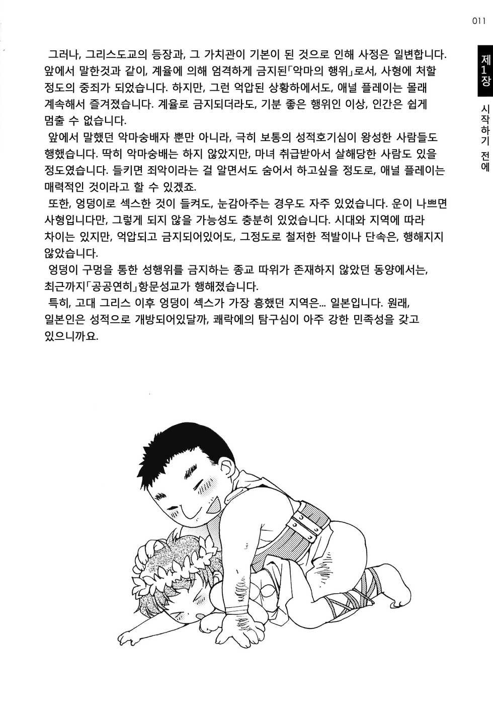 [Abu Hyaku] Futari de Dekirumon ~ Otokonoko no Tame no Sougo Ananie Nyuumon (korean) (incomplete) - Page 14