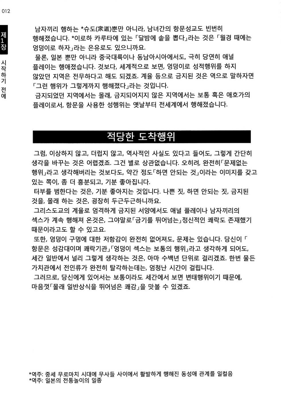 [Abu Hyaku] Futari de Dekirumon ~ Otokonoko no Tame no Sougo Ananie Nyuumon (korean) (incomplete) - Page 15