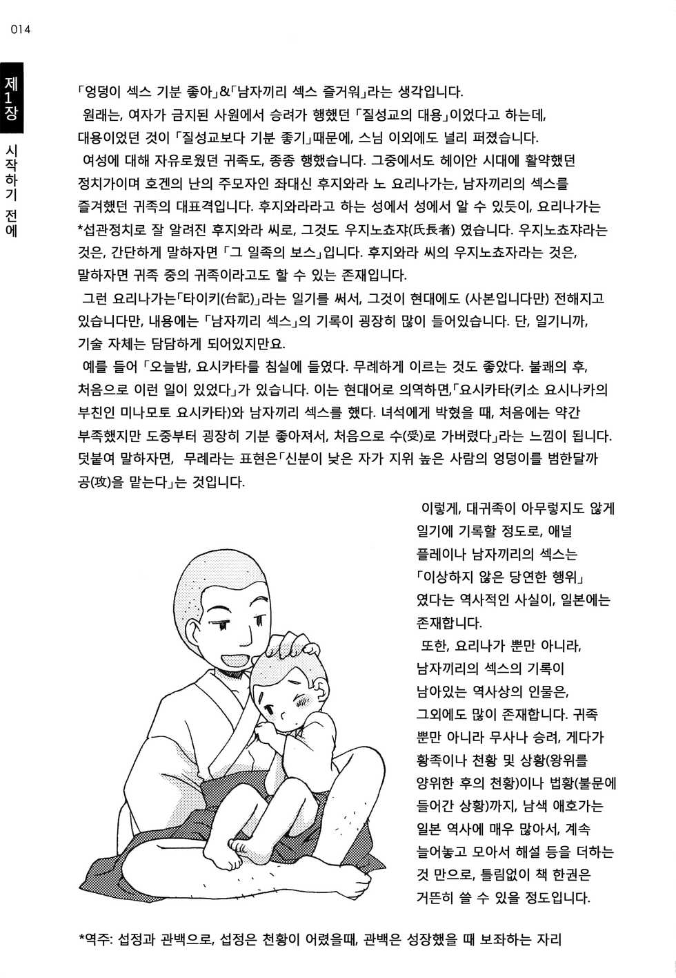 [Abu Hyaku] Futari de Dekirumon ~ Otokonoko no Tame no Sougo Ananie Nyuumon (korean) (incomplete) - Page 17