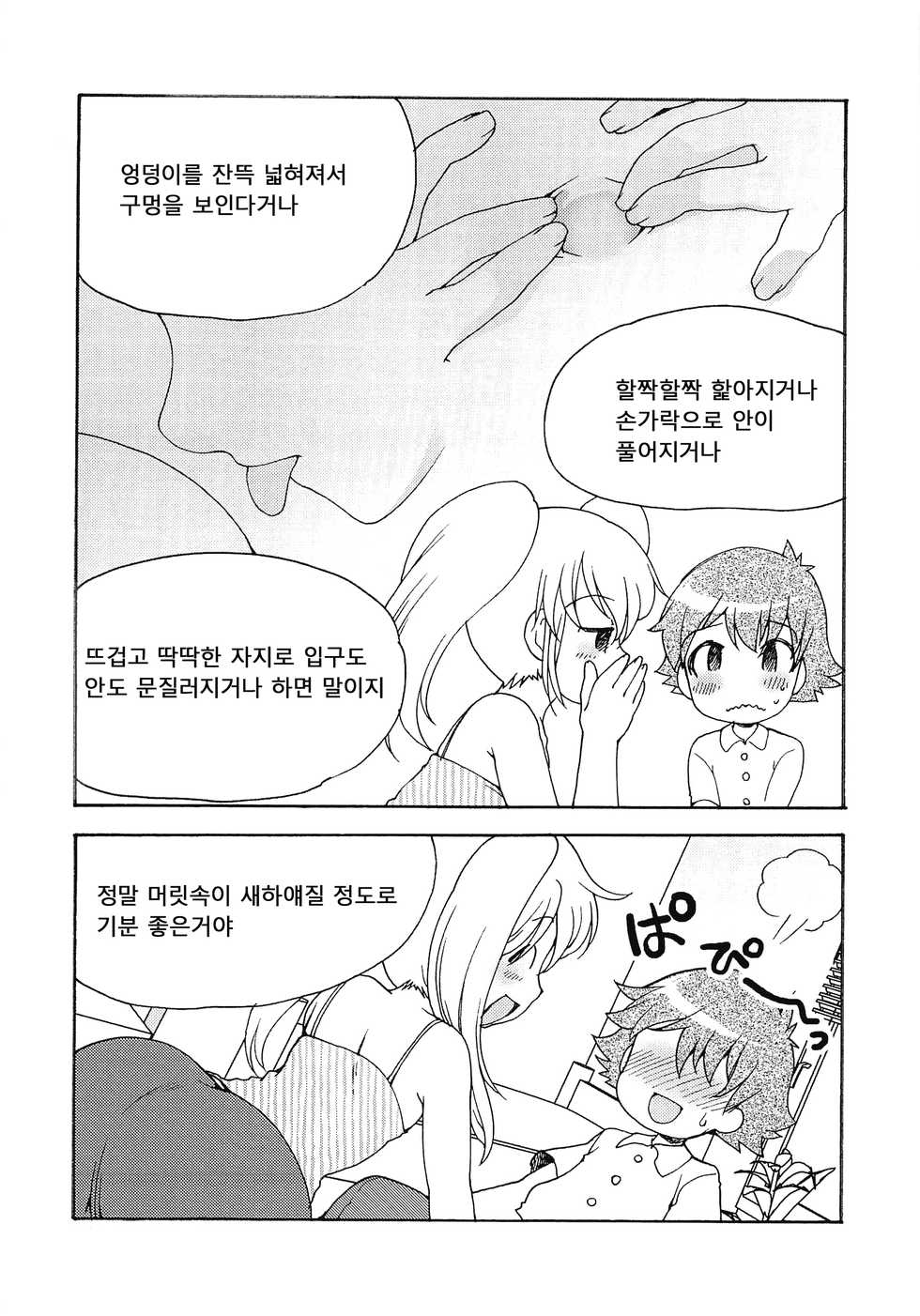 [Abu Hyaku] Futari de Dekirumon ~ Otokonoko no Tame no Sougo Ananie Nyuumon (korean) (incomplete) - Page 24