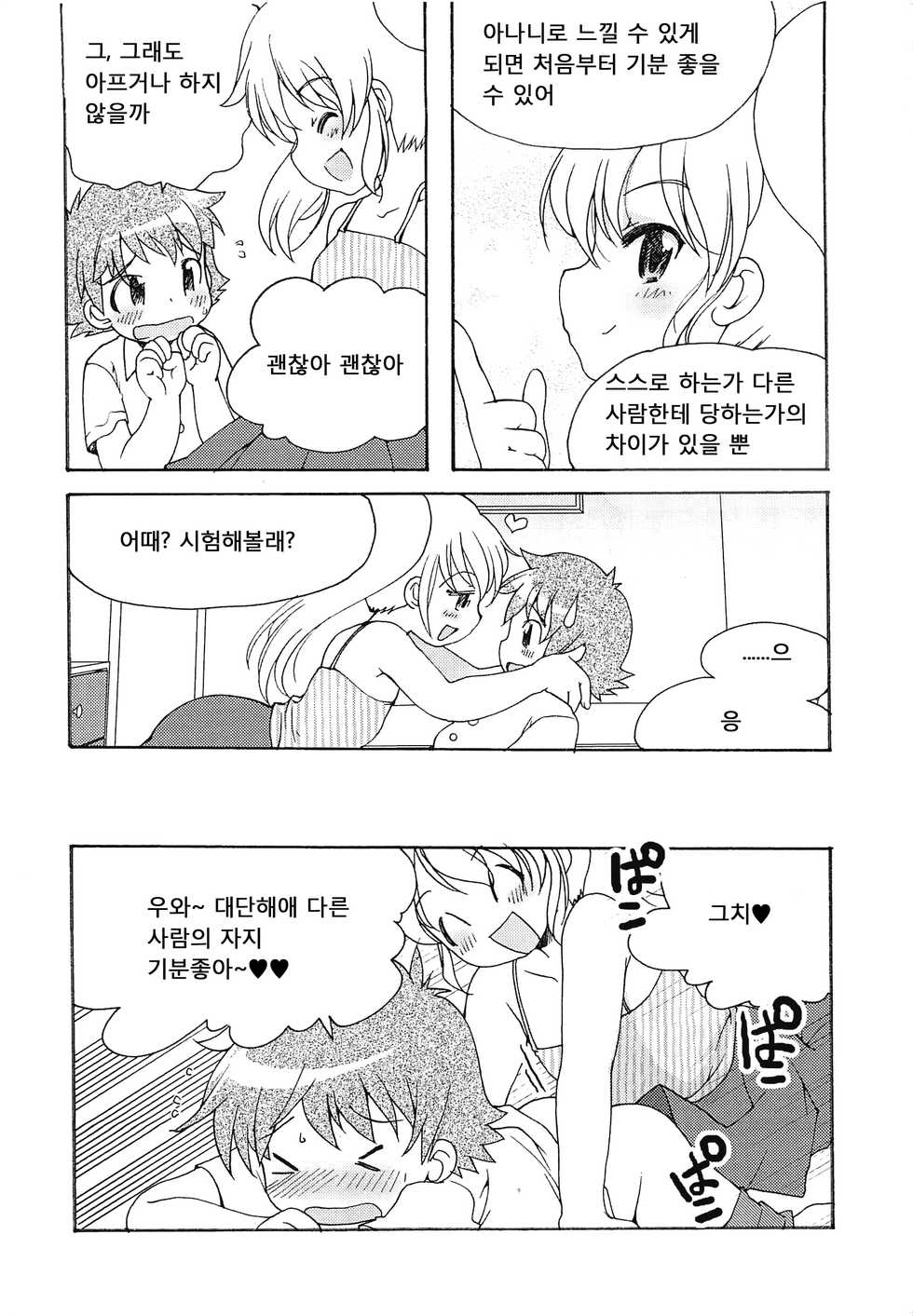 [Abu Hyaku] Futari de Dekirumon ~ Otokonoko no Tame no Sougo Ananie Nyuumon (korean) (incomplete) - Page 25