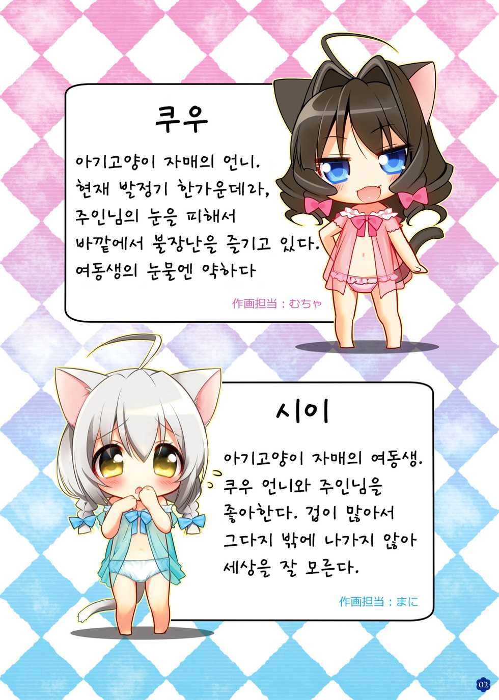 [Oasis+ (Mani, Mucha)] Ii Ko ni Shite te ne, Koneko-chan! [Korean] [Team Rosybory] [Digital] - Page 3