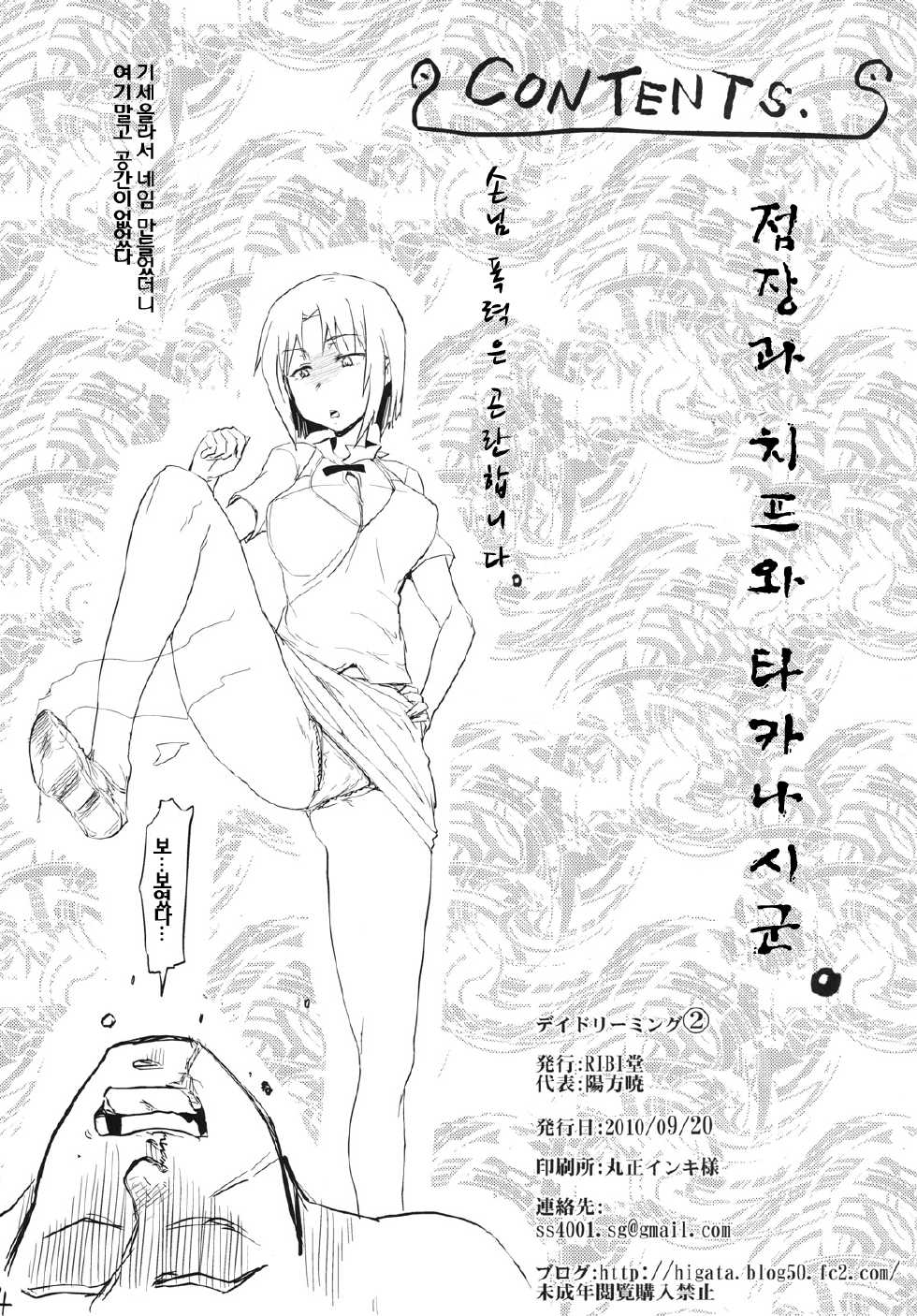 [RIBI Dou (Higata Akatsuki)] Day Dreaming 2 (WORKING!!) [Korean] [Team LTG] - Page 3