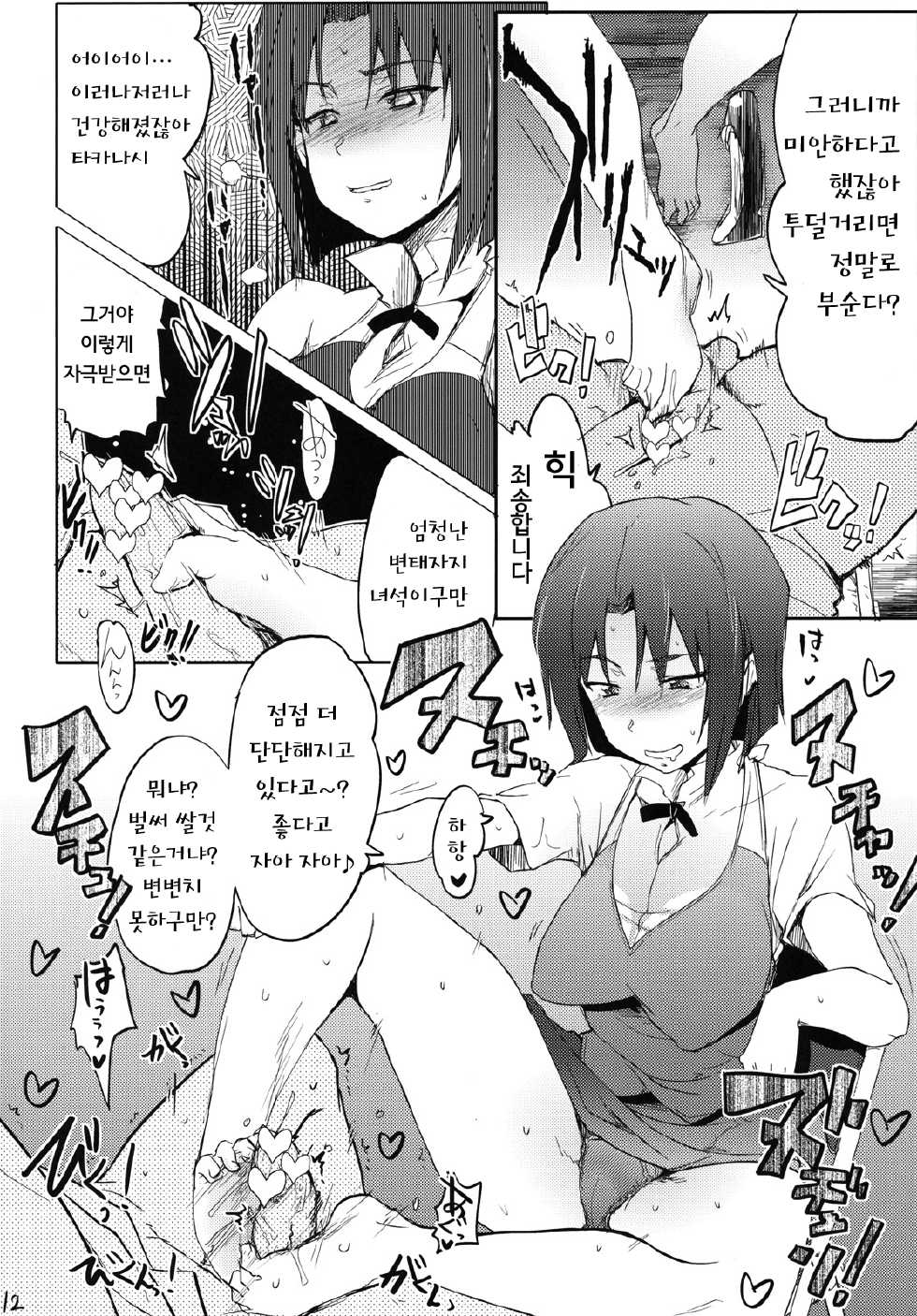 [RIBI Dou (Higata Akatsuki)] Day Dreaming 2 (WORKING!!) [Korean] [Team LTG] - Page 11