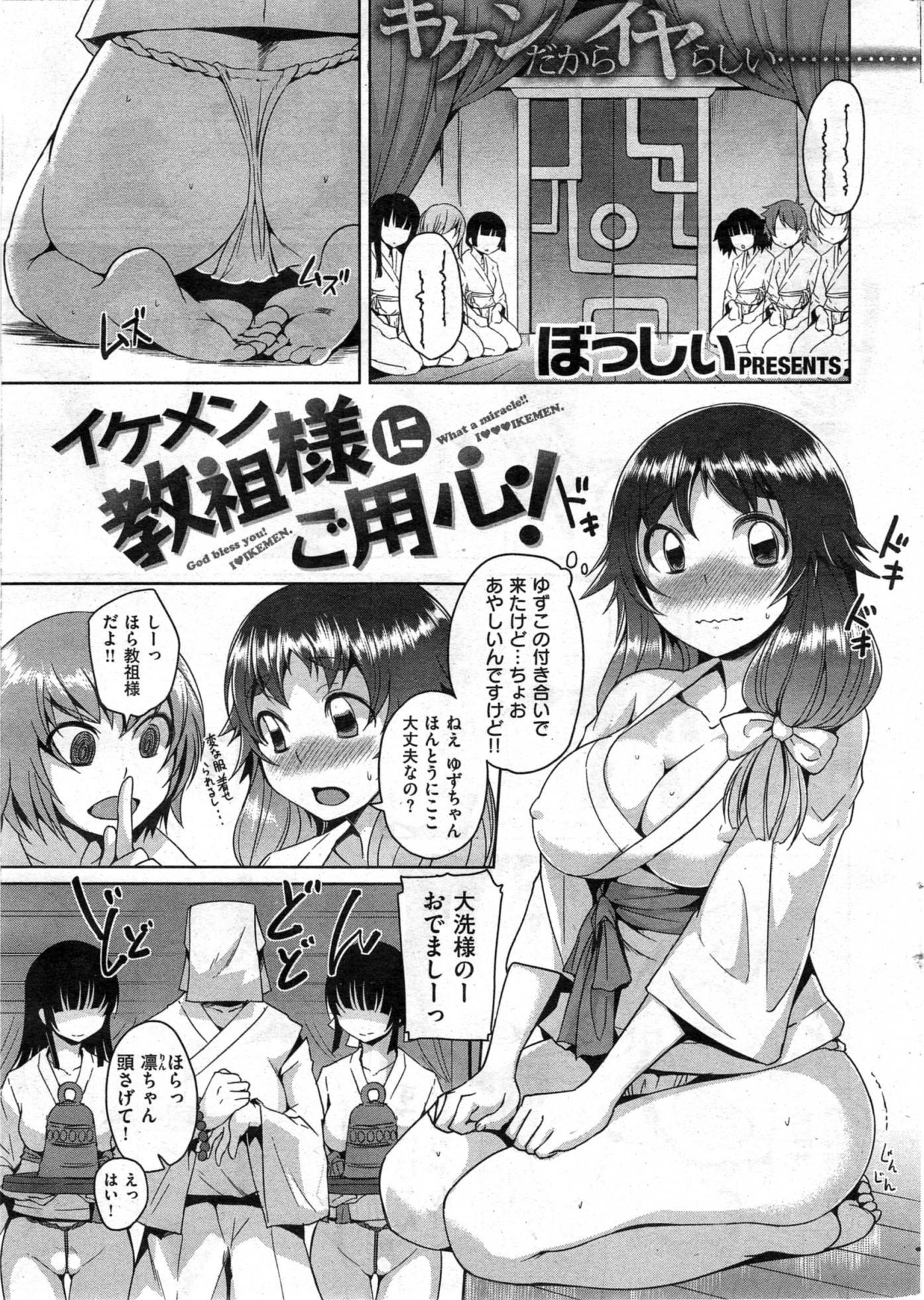 COMIC Kairakuten 2014-05 - Page 11