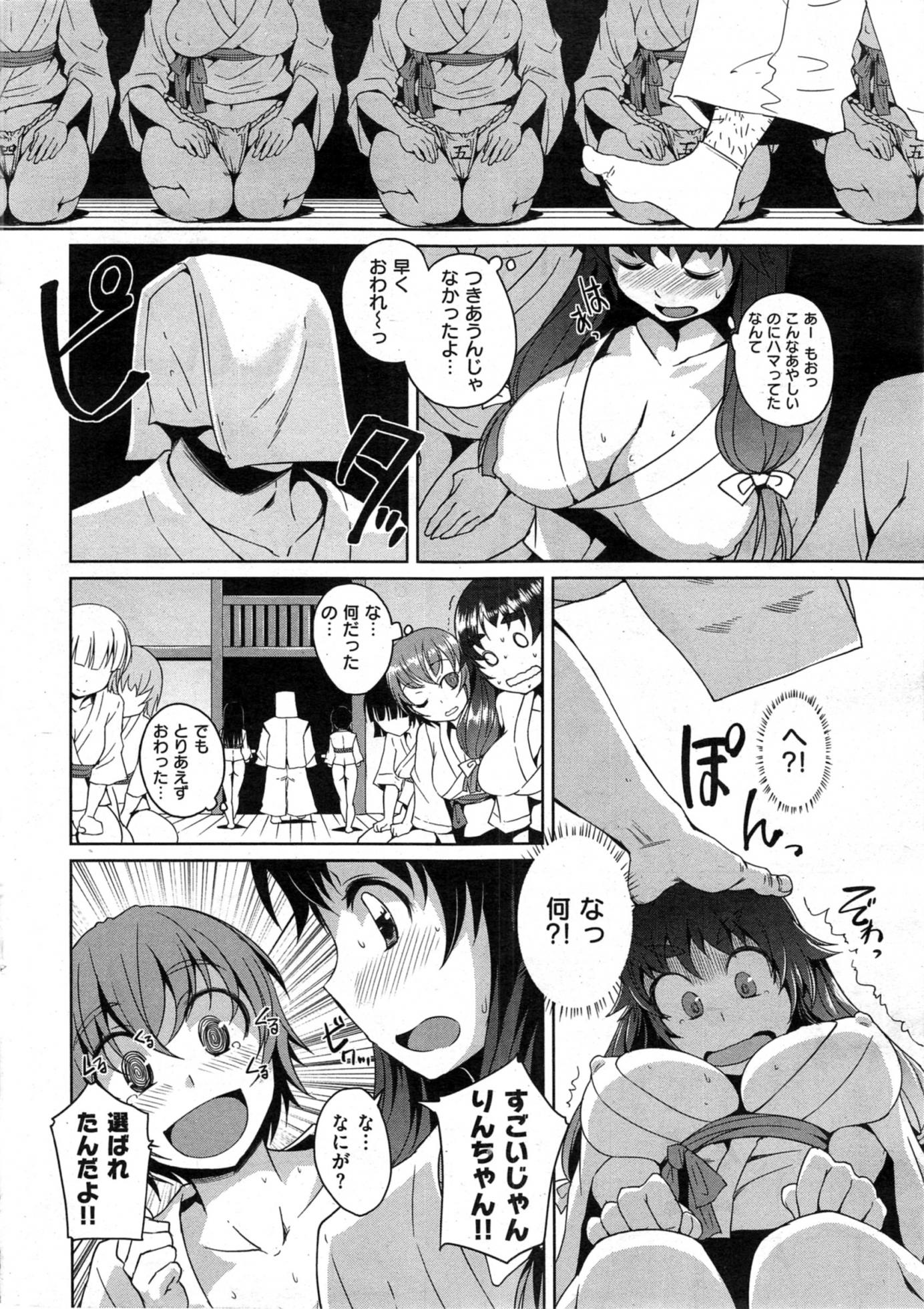 COMIC Kairakuten 2014-05 - Page 12