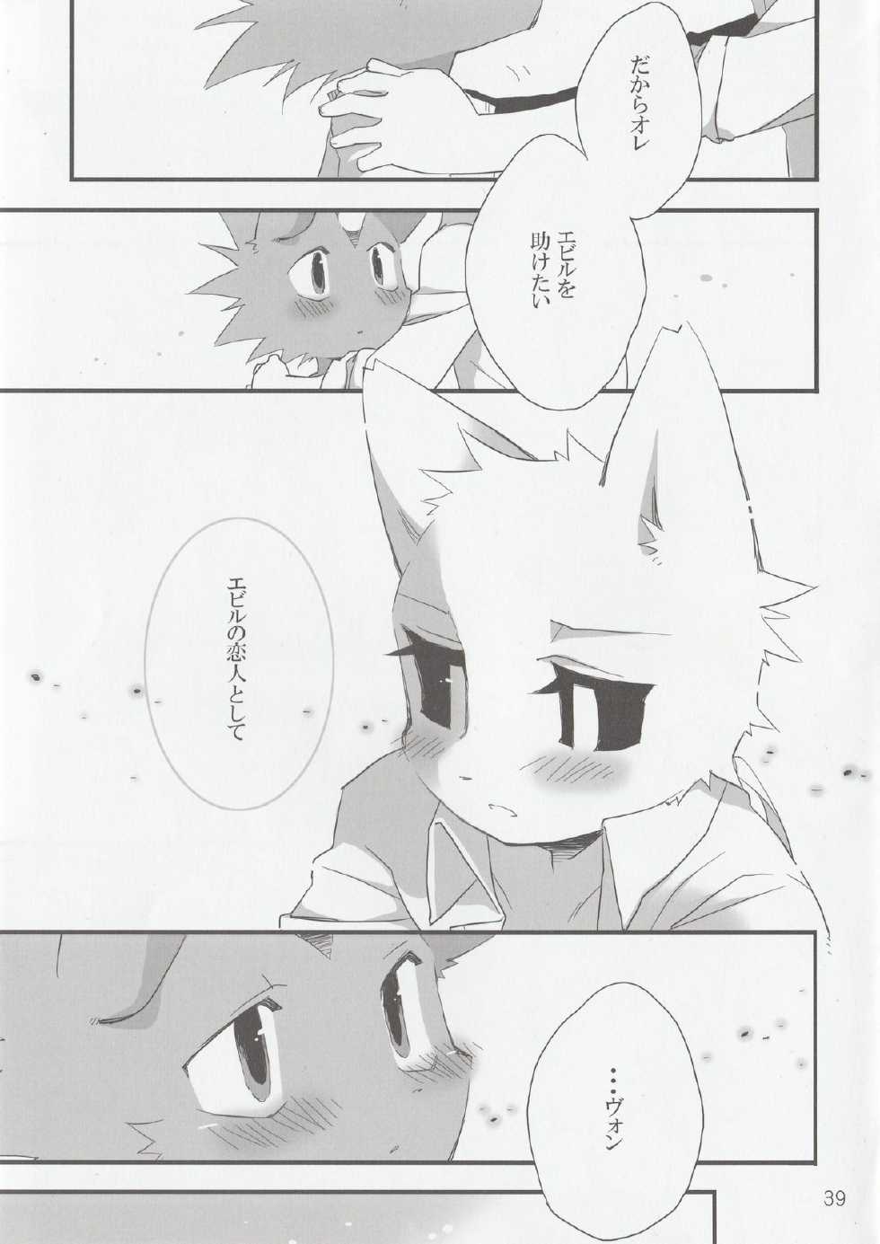 (Fur-st 5) [Hanayori Kemono (Various)] hanayorikemono ai - Page 38
