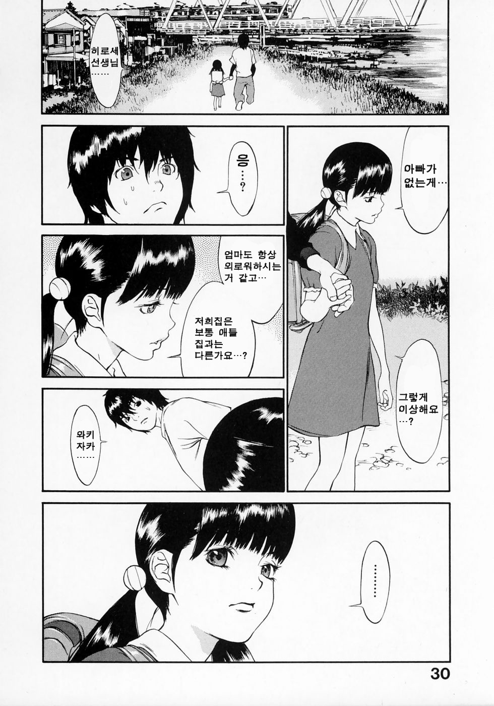 [Asou Gatou] Senritsu | 선율 [Korean] [Project H] - Page 32