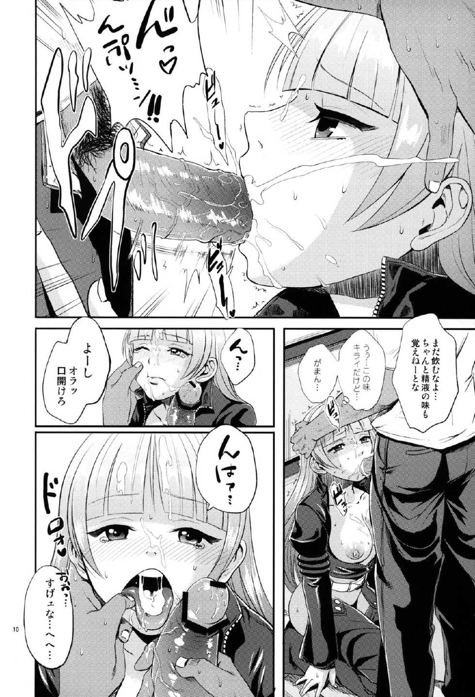 (COMIC1☆7) [Shiyouka. (Aruta)] Child Seat! (The King of Fighters) - Page 9