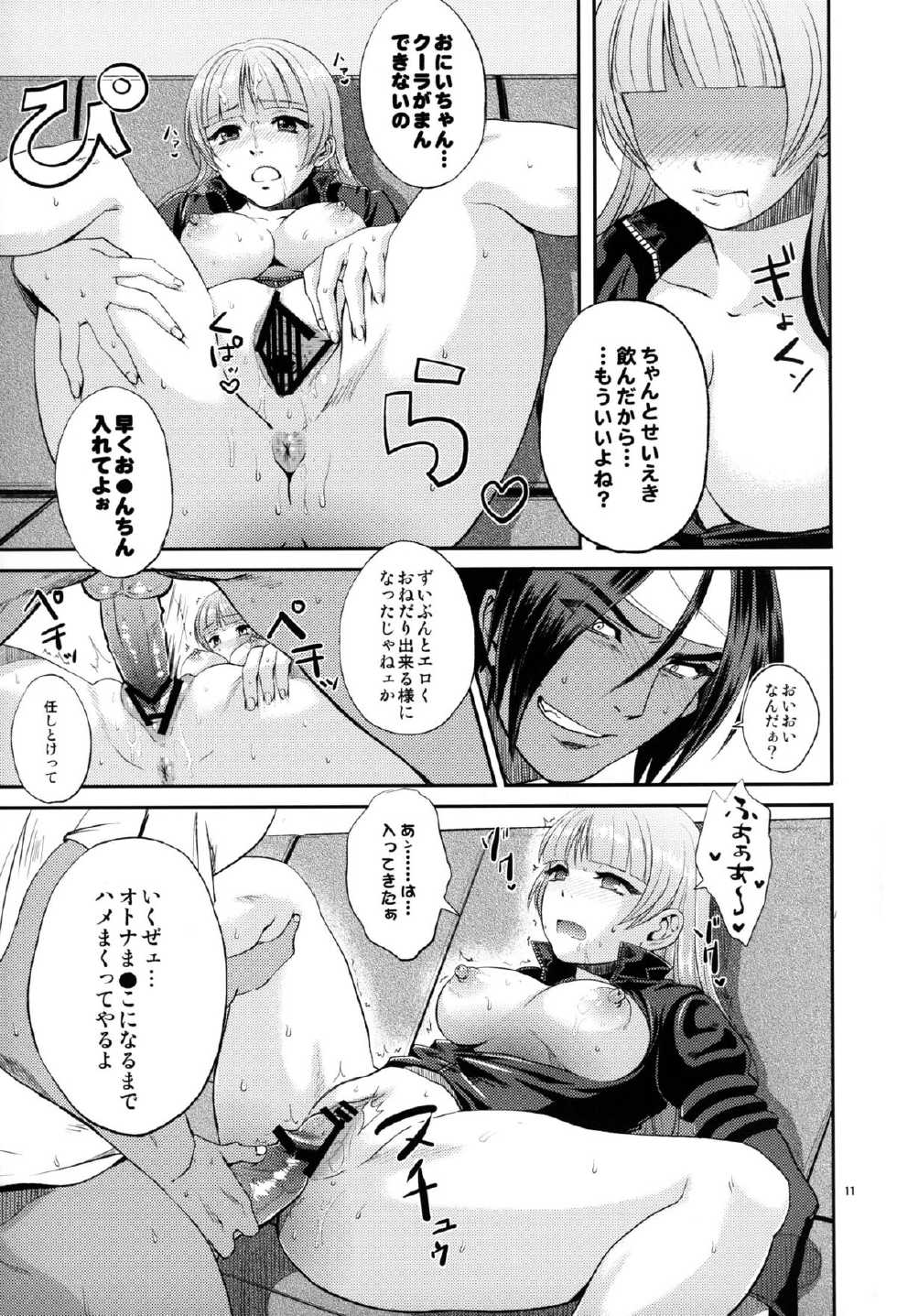 (COMIC1☆7) [Shiyouka. (Aruta)] Child Seat! (The King of Fighters) - Page 10
